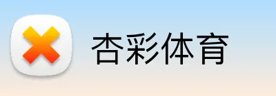 杏彩体育 Logo
